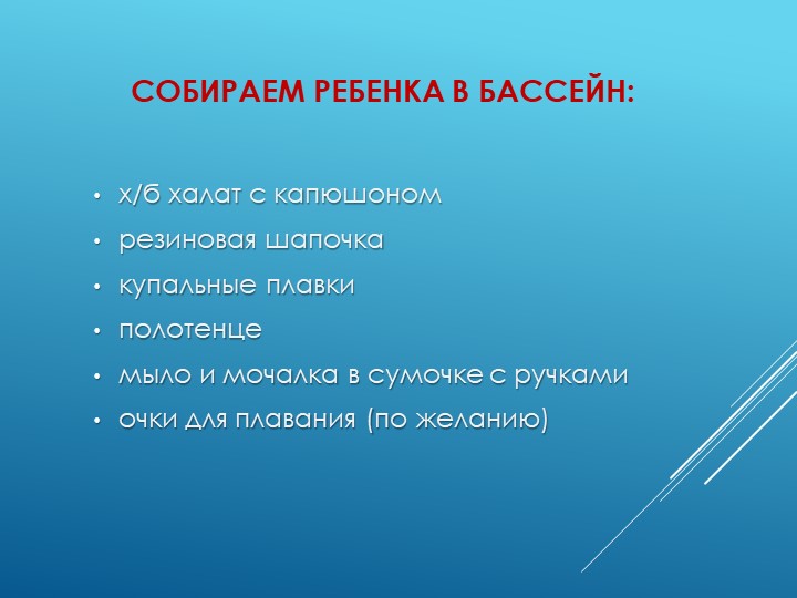 Презентация по физической культуре "Положительное влияние бассейна на детей дошкольного возраста"