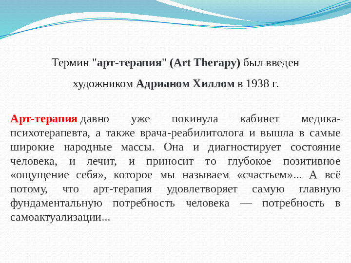 Презентация на тему: "Арт-терапия - средство эмоционального развития дошкольников"
