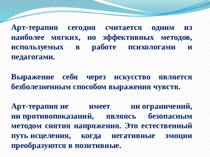 Презентация на тему: "Арт-терапия - средство эмоционального развития дошкольников"