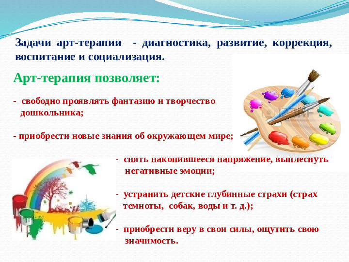 Презентация на тему: "Арт-терапия - средство эмоционального развития дошкольников"