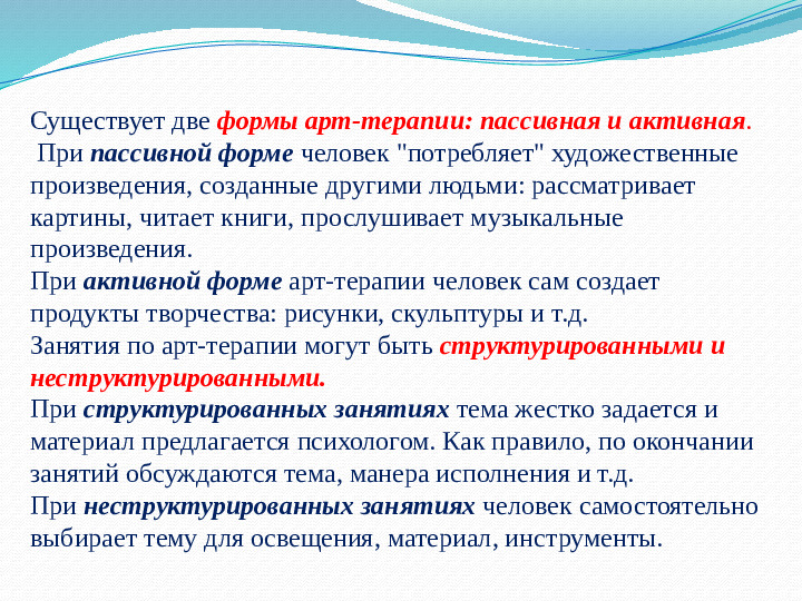 Презентация на тему: "Арт-терапия - средство эмоционального развития дошкольников"