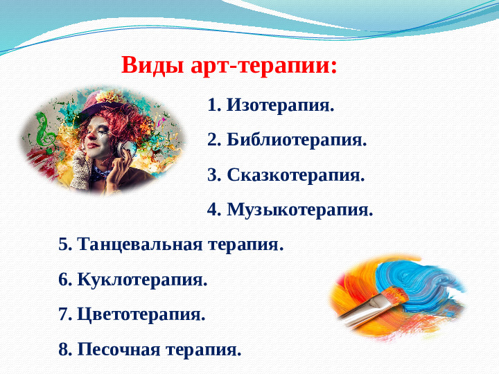 Презентация на тему: "Арт-терапия - средство эмоционального развития дошкольников"