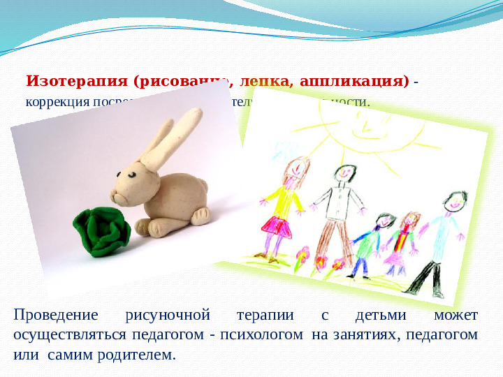 Презентация на тему: "Арт-терапия - средство эмоционального развития дошкольников"
