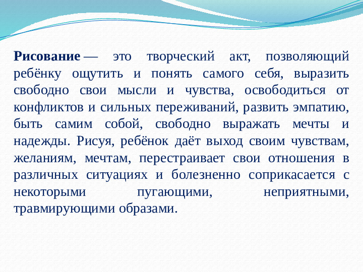 Презентация на тему: "Арт-терапия - средство эмоционального развития дошкольников"