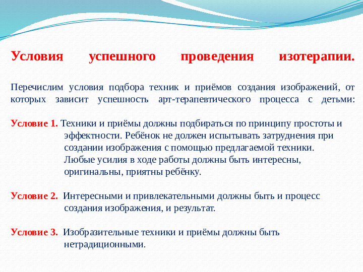 Презентация на тему: "Арт-терапия - средство эмоционального развития дошкольников"