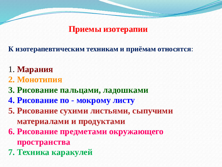 Презентация на тему: "Арт-терапия - средство эмоционального развития дошкольников"