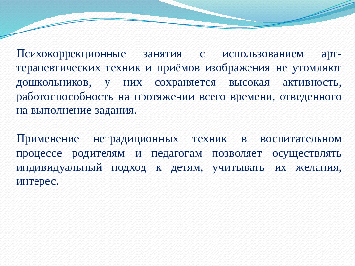 Презентация на тему: "Арт-терапия - средство эмоционального развития дошкольников"