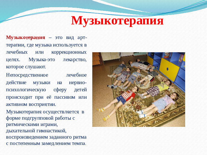 Презентация на тему: "Арт-терапия - средство эмоционального развития дошкольников"