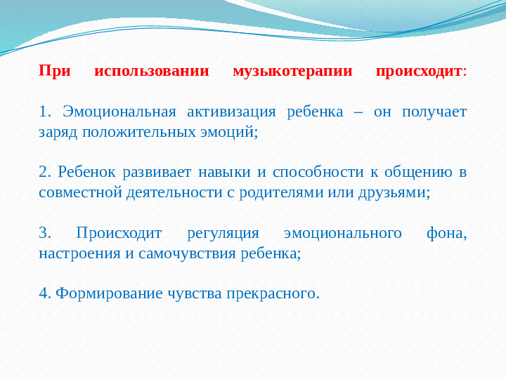 Презентация на тему: "Арт-терапия - средство эмоционального развития дошкольников"