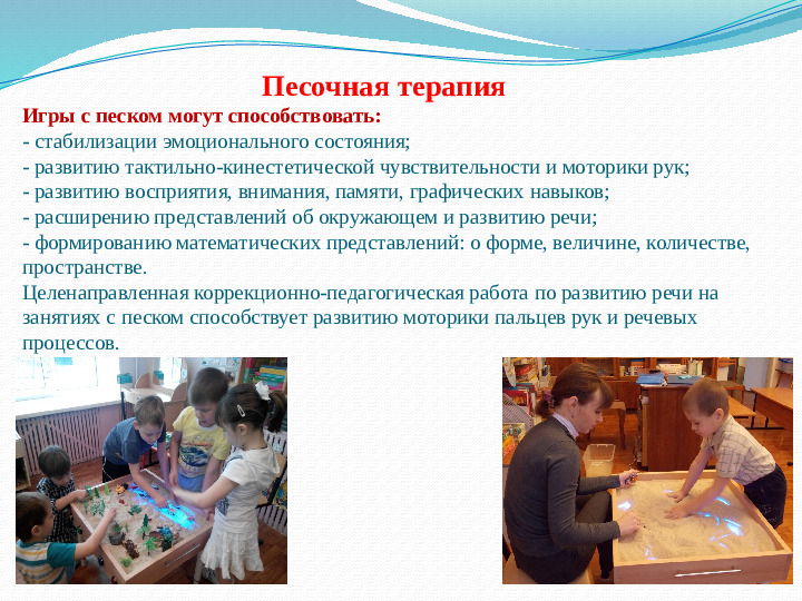 Презентация на тему: "Арт-терапия - средство эмоционального развития дошкольников"