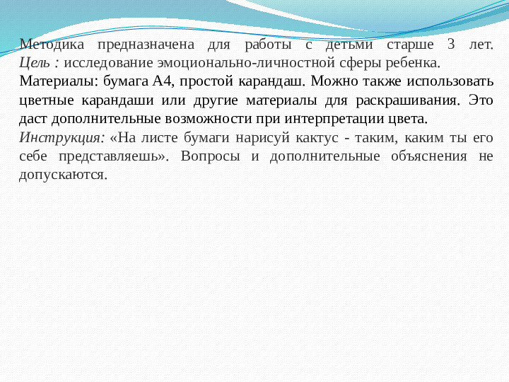 Презентация на тему: "Арт-терапия - средство эмоционального развития дошкольников"