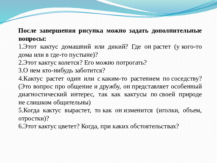 Презентация на тему: "Арт-терапия - средство эмоционального развития дошкольников"