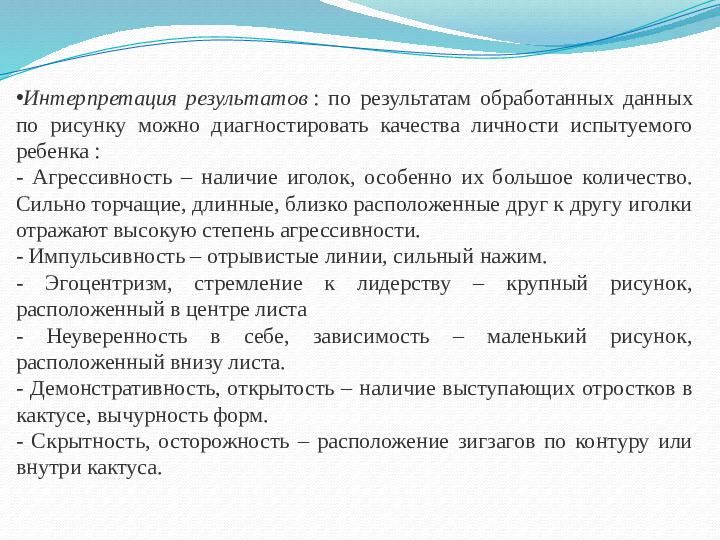 Презентация на тему: "Арт-терапия - средство эмоционального развития дошкольников"