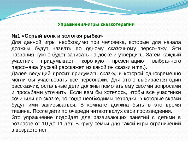Презентация на тему: "Арт-терапия - средство эмоционального развития дошкольников"