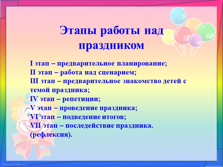 Презентация на тему: "Организация и проведение утренников в ДОУ. Их роль и значение в образовательном процессе с дошкольниками"