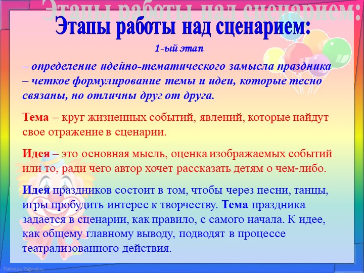 Презентация на тему: "Организация и проведение утренников в ДОУ. Их роль и значение в образовательном процессе с дошкольниками"