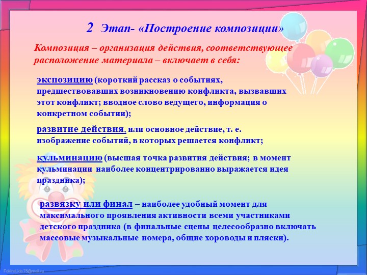Презентация на тему: "Организация и проведение утренников в ДОУ. Их роль и значение в образовательном процессе с дошкольниками"