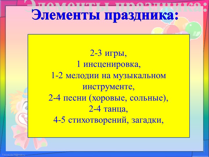 Презентация на тему: "Организация и проведение утренников в ДОУ. Их роль и значение в образовательном процессе с дошкольниками"