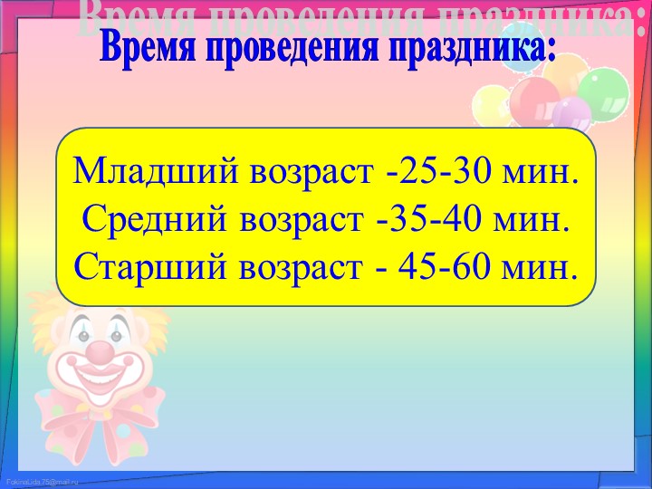 Презентация на тему: "Организация и проведение утренников в ДОУ. Их роль и значение в образовательном процессе с дошкольниками"
