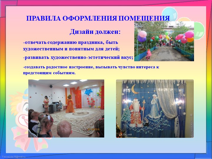 Презентация на тему: "Организация и проведение утренников в ДОУ. Их роль и значение в образовательном процессе с дошкольниками"