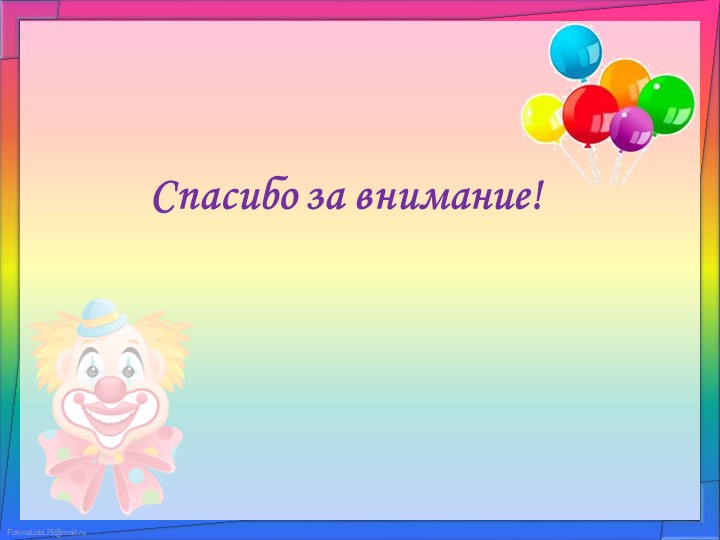 Презентация на тему: "Организация и проведение утренников в ДОУ. Их роль и значение в образовательном процессе с дошкольниками"