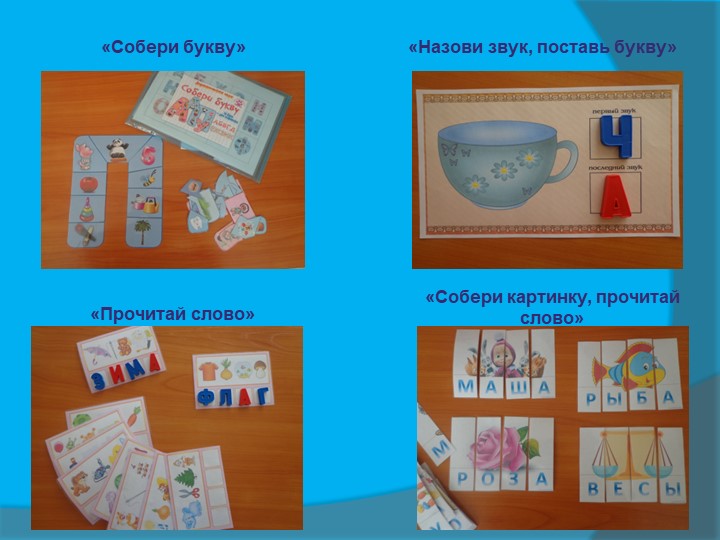 Презентация для воспитателей ДОУ "Игры по развитию речи"