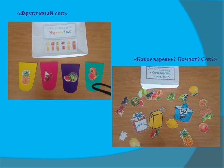 Презентация для воспитателей ДОУ "Игры по развитию речи"