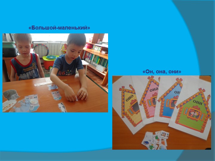Презентация для воспитателей ДОУ "Игры по развитию речи"