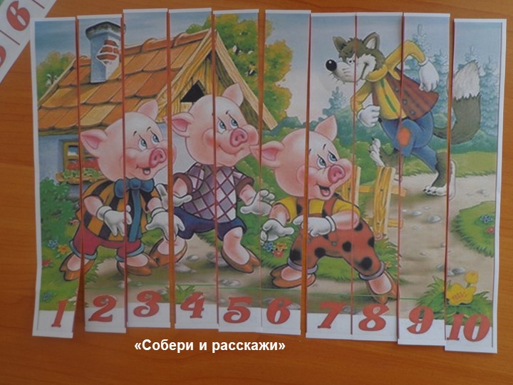 Презентация для воспитателей ДОУ "Игры по развитию речи"