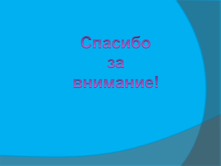 Презентация для воспитателей ДОУ "Игры по развитию речи"