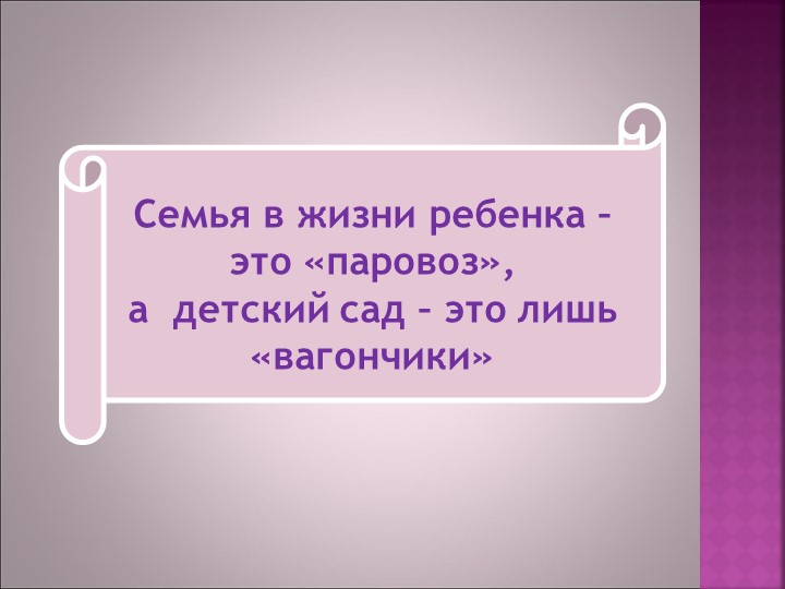 Презентация "Клуб как форма организации пед. просвещения родителей в ДОУ"