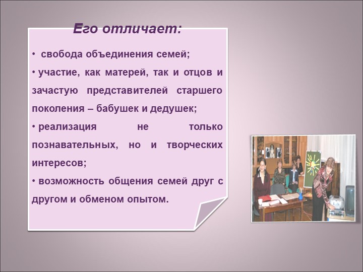Презентация "Клуб как форма организации пед. просвещения родителей в ДОУ"
