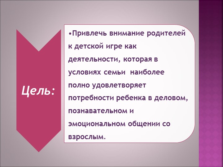 Презентация "Клуб как форма организации пед. просвещения родителей в ДОУ"