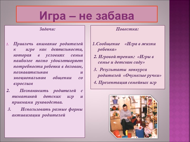 Презентация "Клуб как форма организации пед. просвещения родителей в ДОУ"