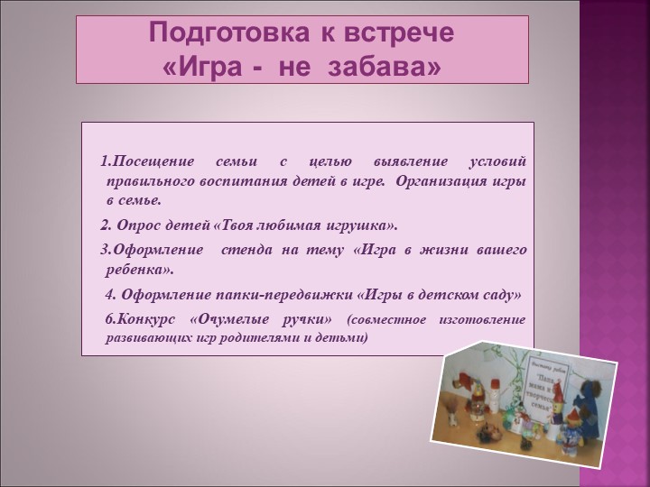 Презентация "Клуб как форма организации пед. просвещения родителей в ДОУ"