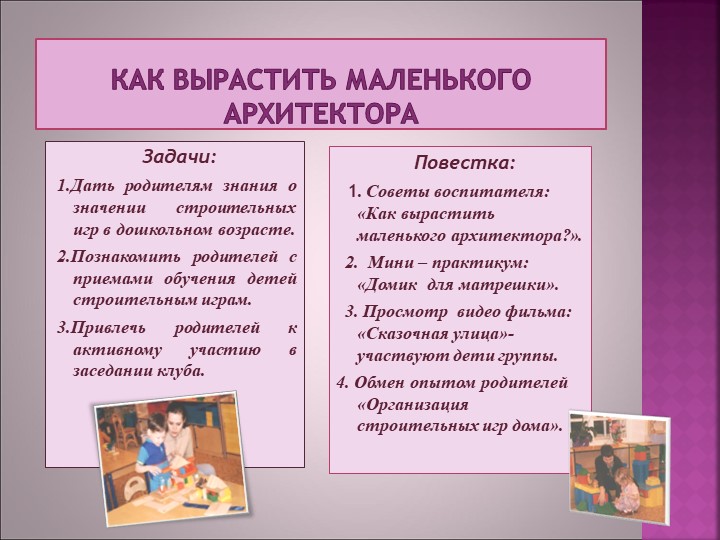 Презентация "Клуб как форма организации пед. просвещения родителей в ДОУ"