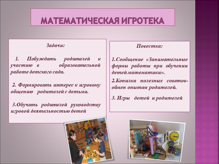 Презентация "Клуб как форма организации пед. просвещения родителей в ДОУ"