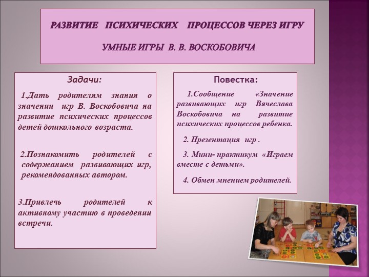 Презентация "Клуб как форма организации пед. просвещения родителей в ДОУ"