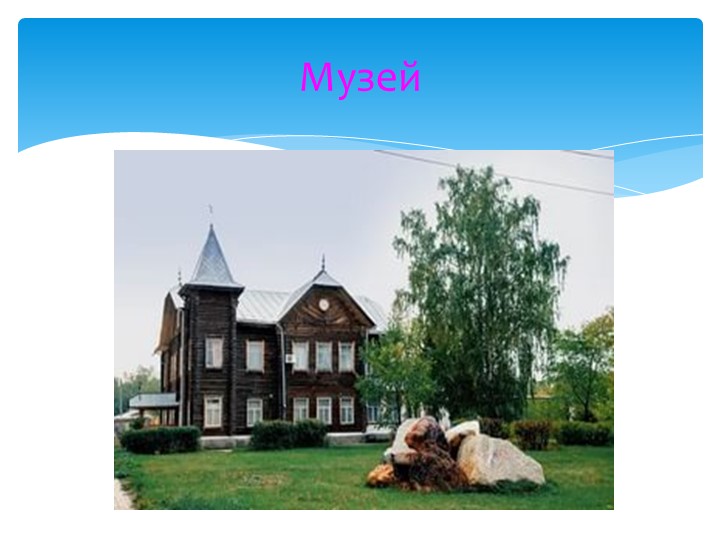 "Удивительное рядом: история улиц, история города"