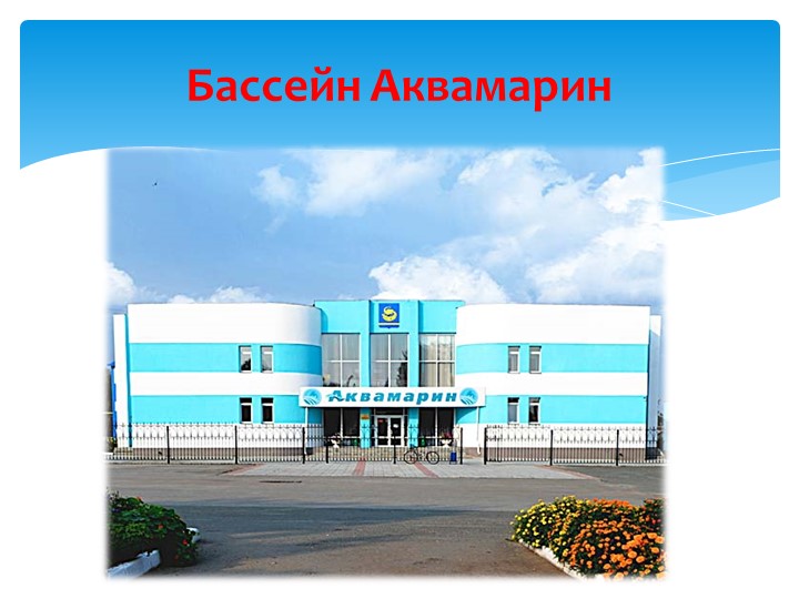 "Удивительное рядом: история улиц, история города"