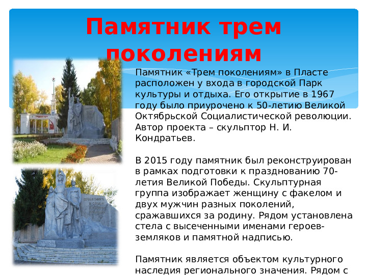 Презентация "Памятники культуры моего города"