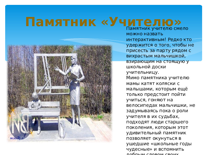 Презентация "Памятники культуры моего города"