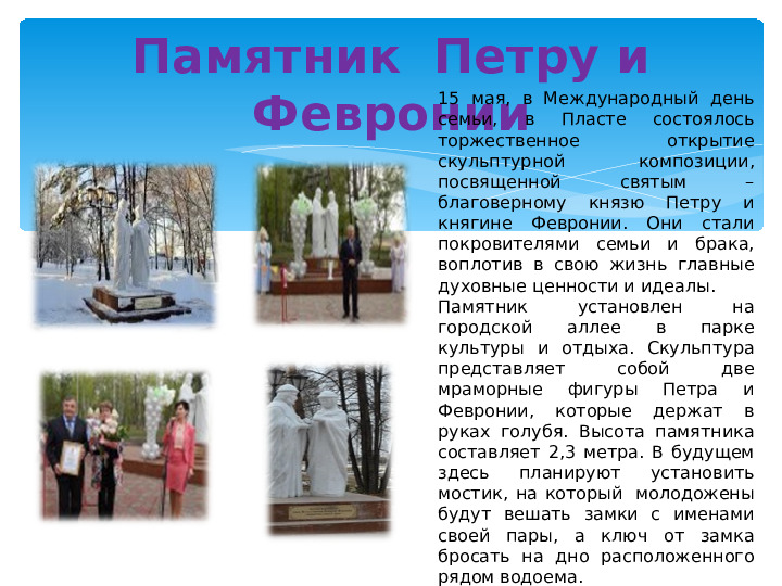 Презентация "Памятники культуры моего города"