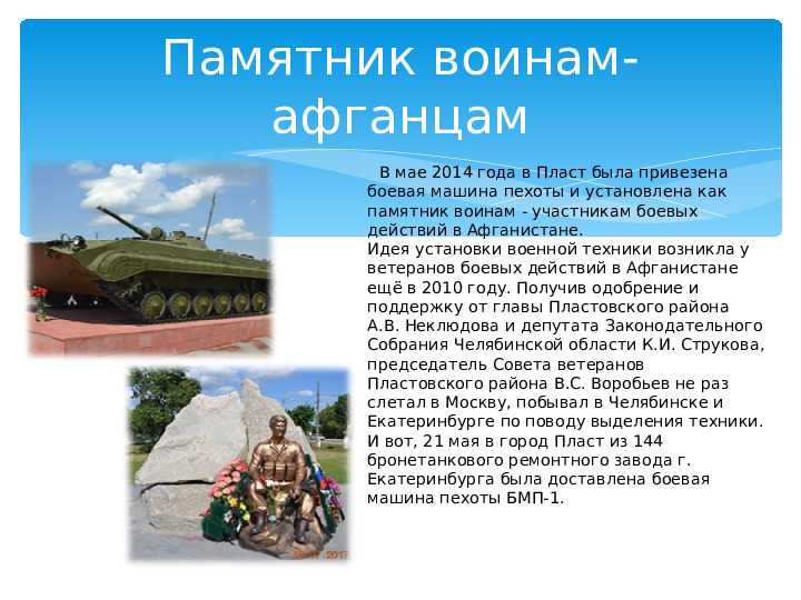 Презентация "Памятники культуры моего города"