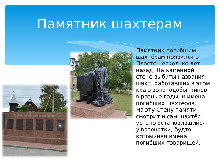 Презентация "Памятники культуры моего города"