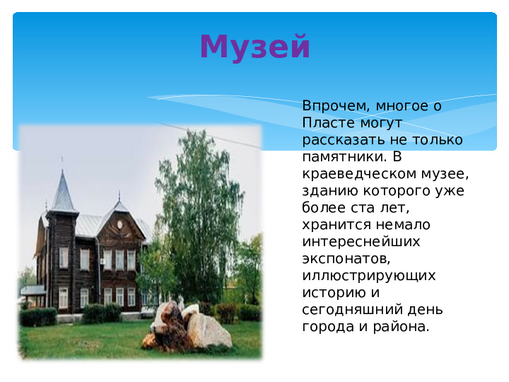 Презентация "Памятники культуры моего города"