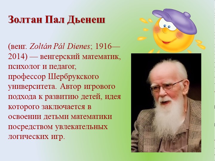 Презентация на тему "Блоки Дьениша"