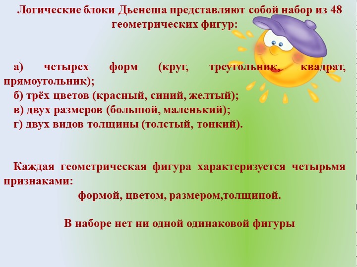 Презентация на тему "Блоки Дьениша"