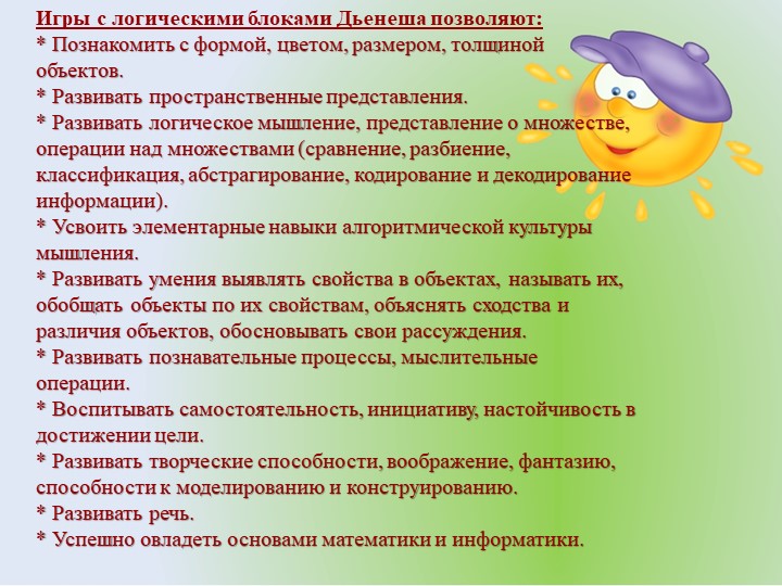 Презентация на тему "Блоки Дьениша"