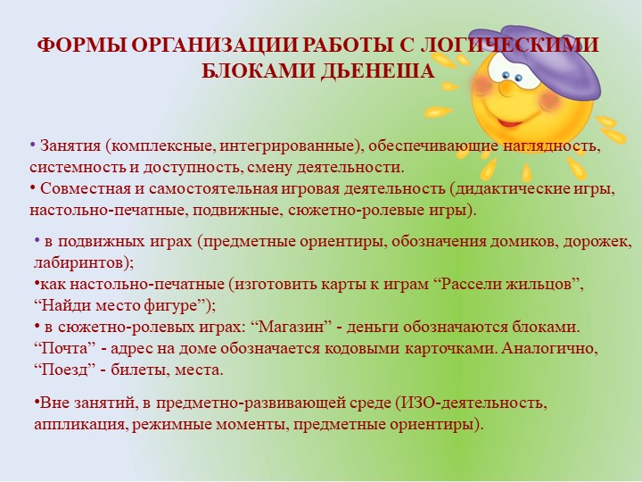 Презентация на тему "Блоки Дьениша"